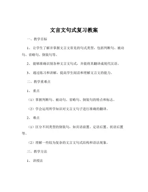 文言文句式复习教案