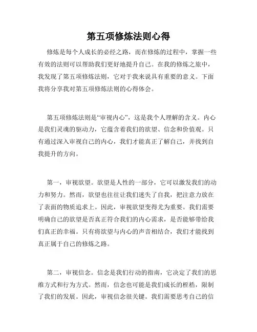 第五项修炼法则心得
