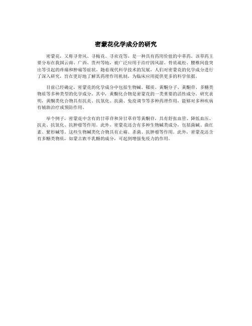 密蒙花化学成分的研究