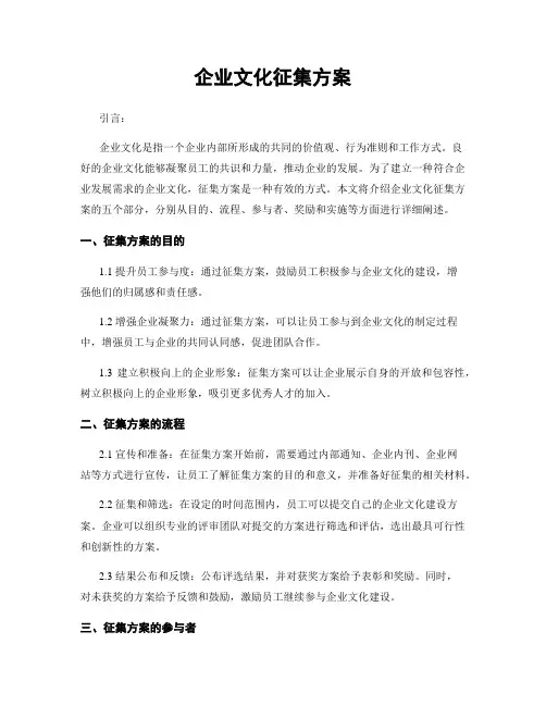 企业文化征集方案