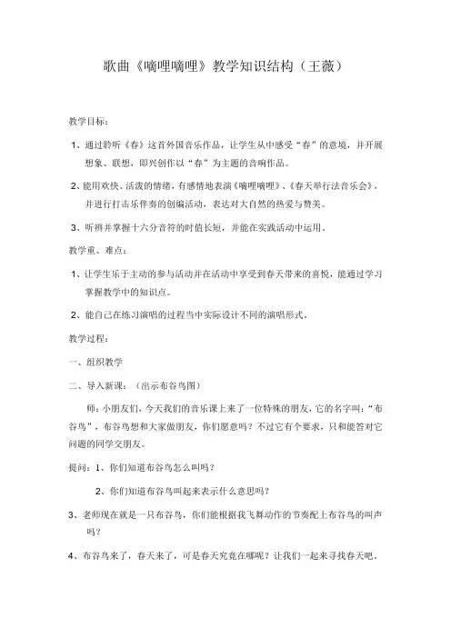歌曲《嘀哩嘀哩》知识结构