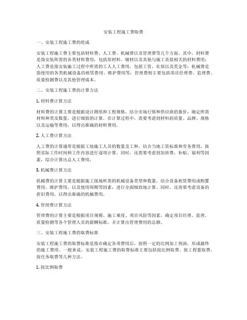 安装工程施工费取费