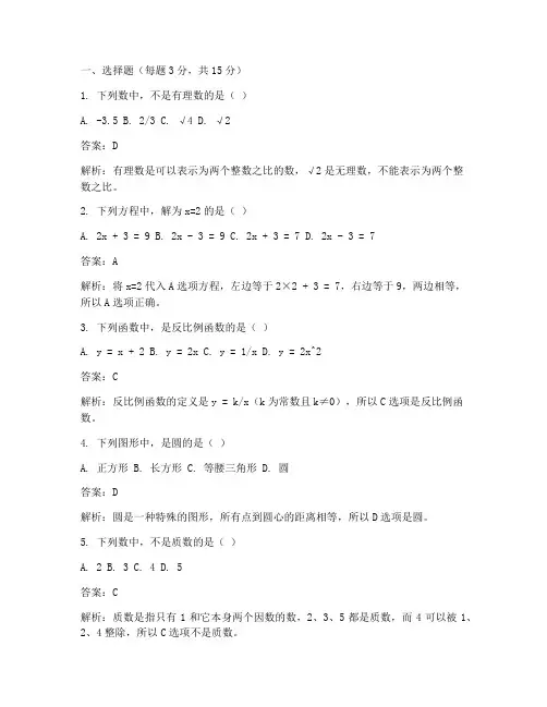 初二开学考的试卷数学答案