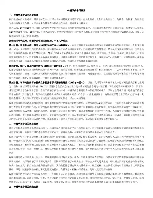 传播学的中国图景