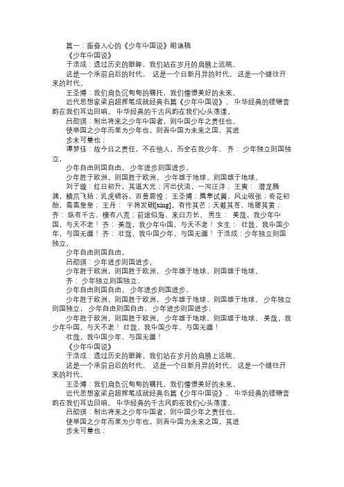 少年中国说朗诵稿