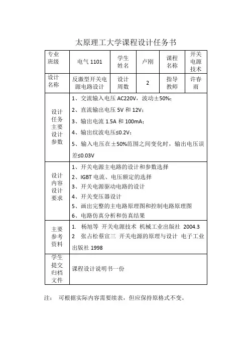 课设   反激式开关电源课设 理工大学专用