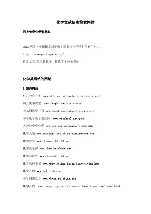 我收集的化学网站