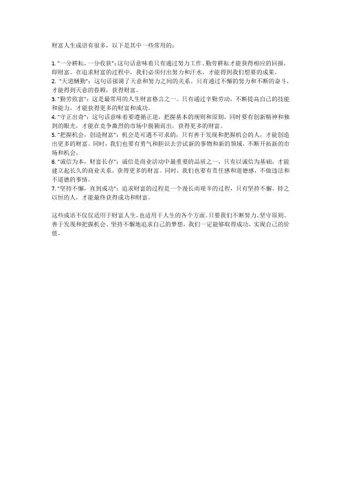 财富人生成语