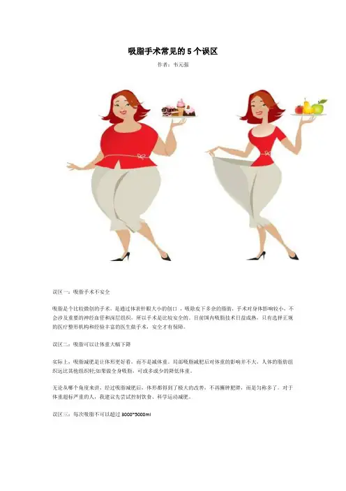 吸脂手术常见的5个误区