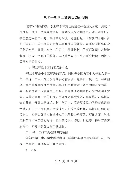 从初一到初二英语知识的衔接