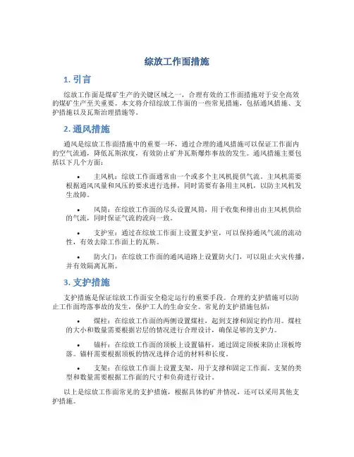 综放工作面措施