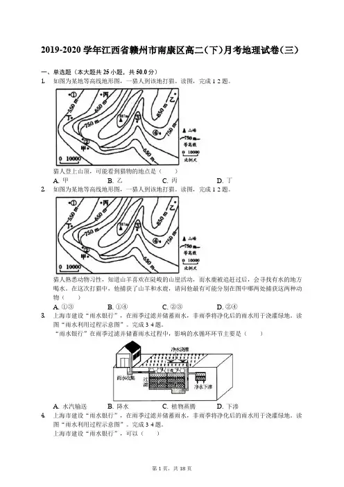 2019-2020学年江西省赣州市南康区高二(下)月考地理试卷(三)(含答案解析)