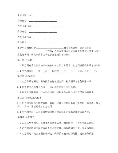 汽车美容承包合同模板