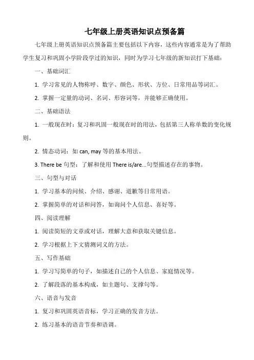 七年级上册英语知识点预备篇