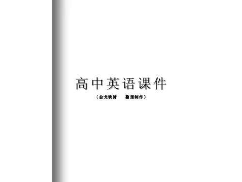 人教版高中英语必修五unit5Wordsandexpressions