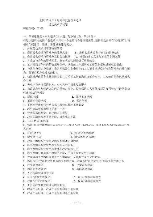 自考劳动关系学真题