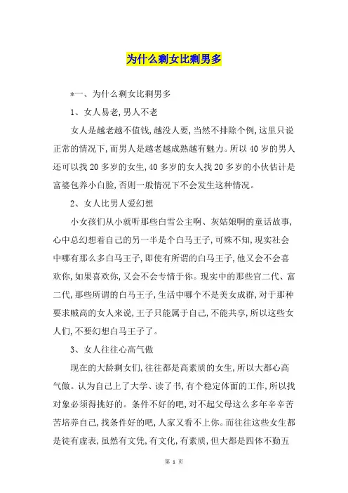 为什么剩女比剩男多
