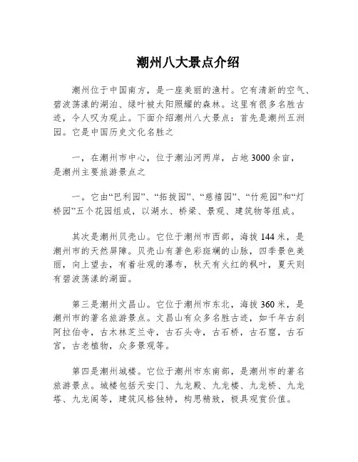 潮州八大景点介绍