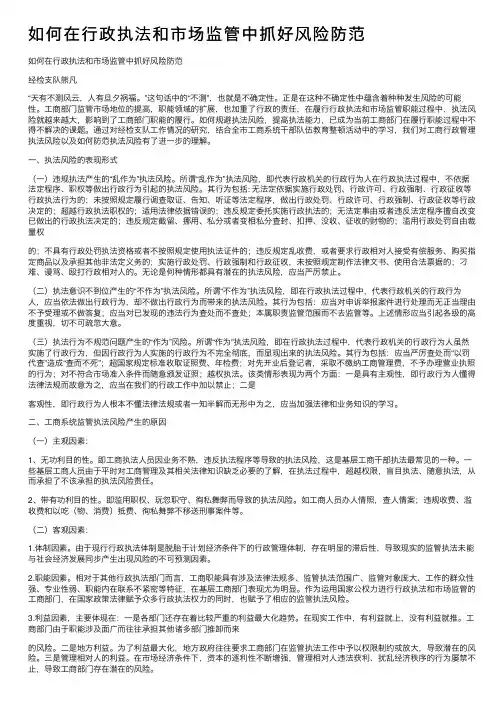 如何在行政执法和市场监管中抓好风险防范