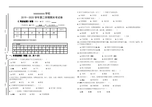 电子商务专业《网店运营》2020春季学期期末试卷B卷附答案