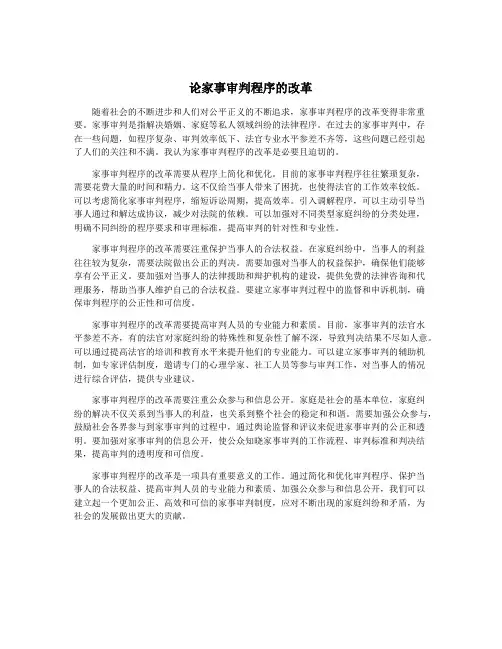 论家事审判程序的改革