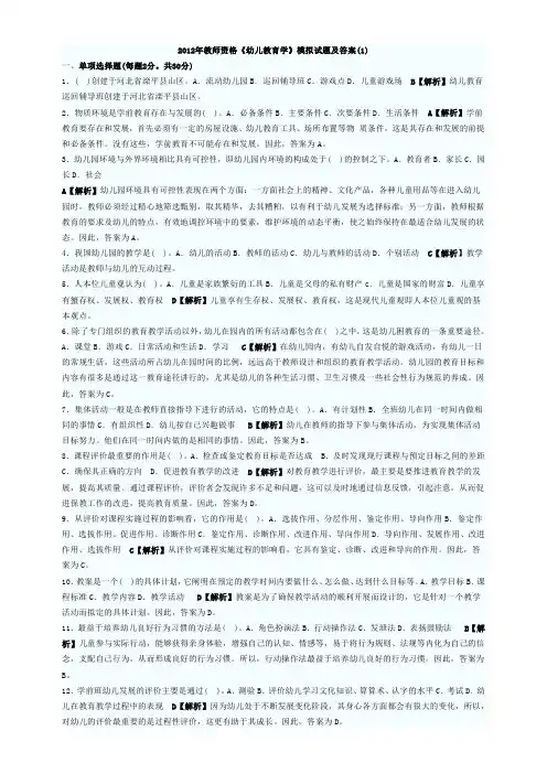 教师资格幼儿教育学模拟试题及答案4套