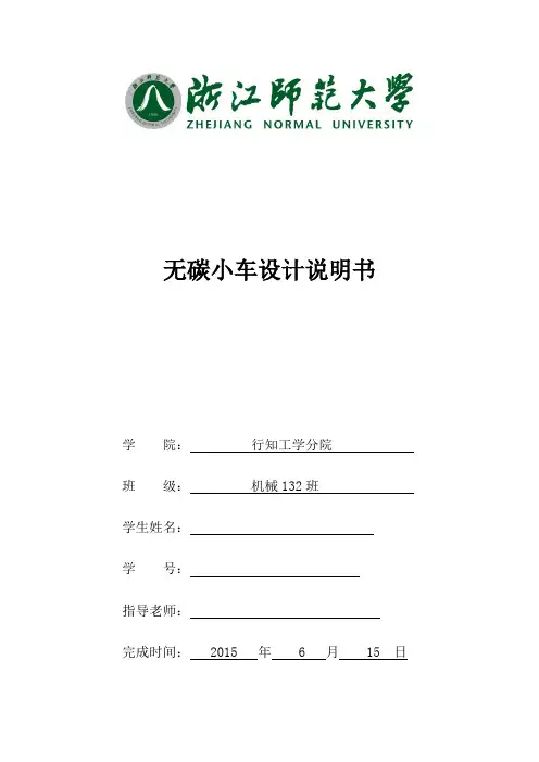 无碳小车说明书