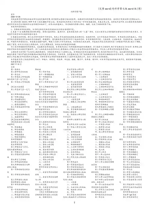 (完整word)内科学第七版word版(原)