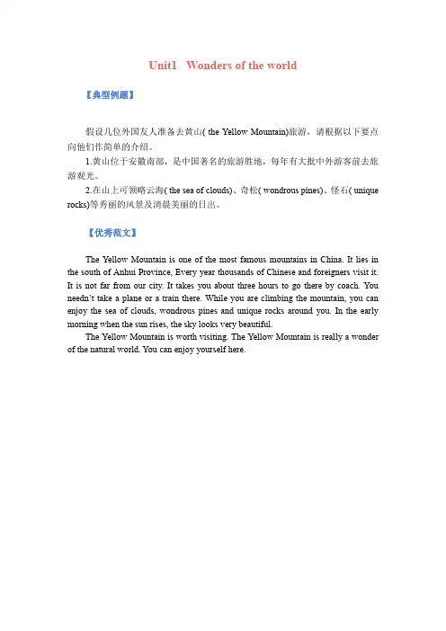 九年级U1Wonders of the world作文范文
