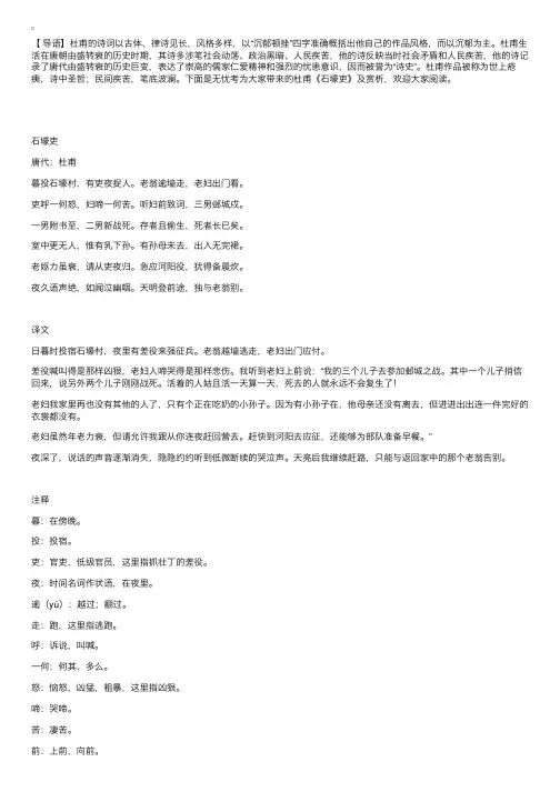 哀鸿遍野民不聊生杜甫《石壕吏》及赏析