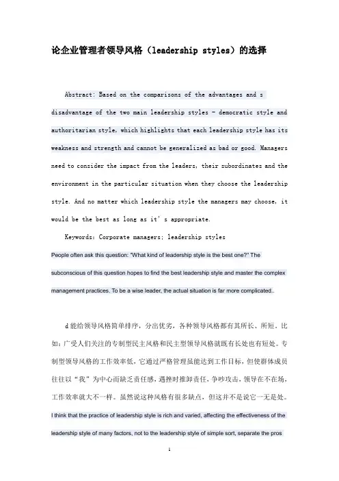 领导风格的选择中文