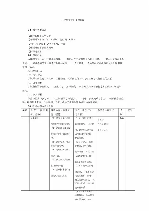 工学交替课程标准