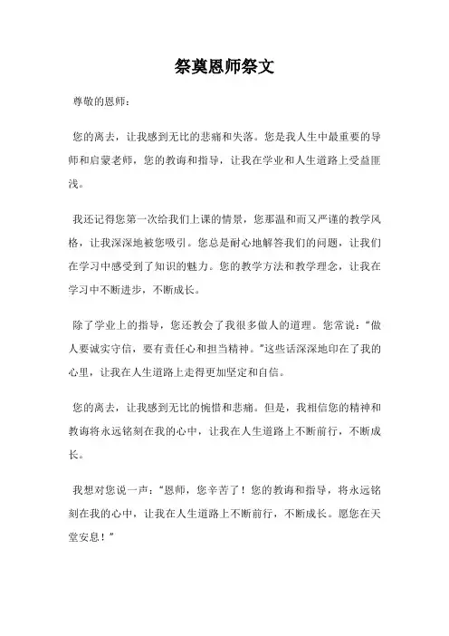 祭奠恩师祭文
