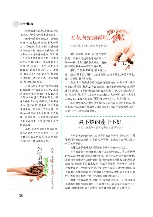 如何识别假花椒？
