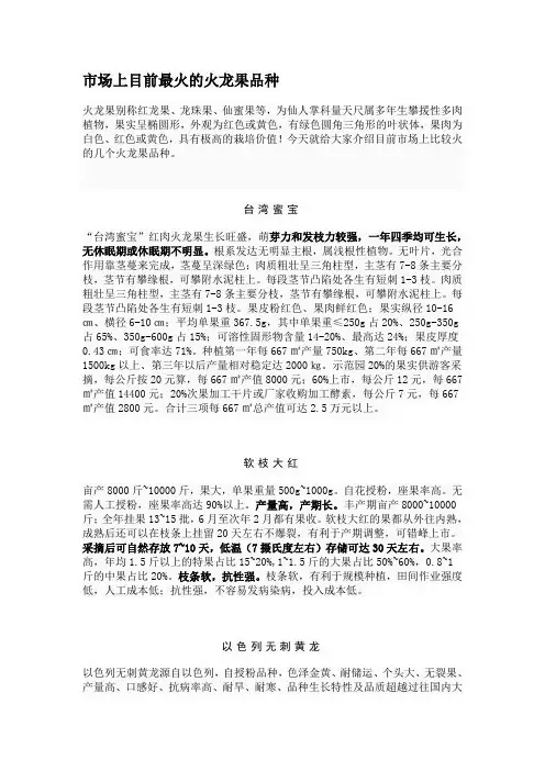 市场上目前最火的火龙果品种