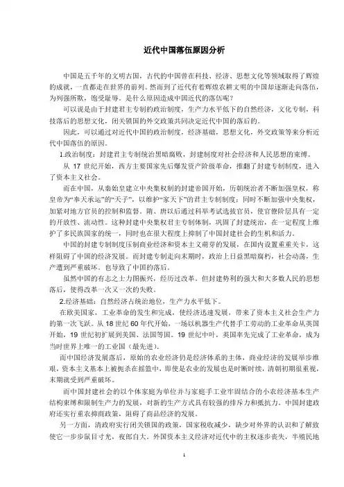 近代中国落伍原因分析