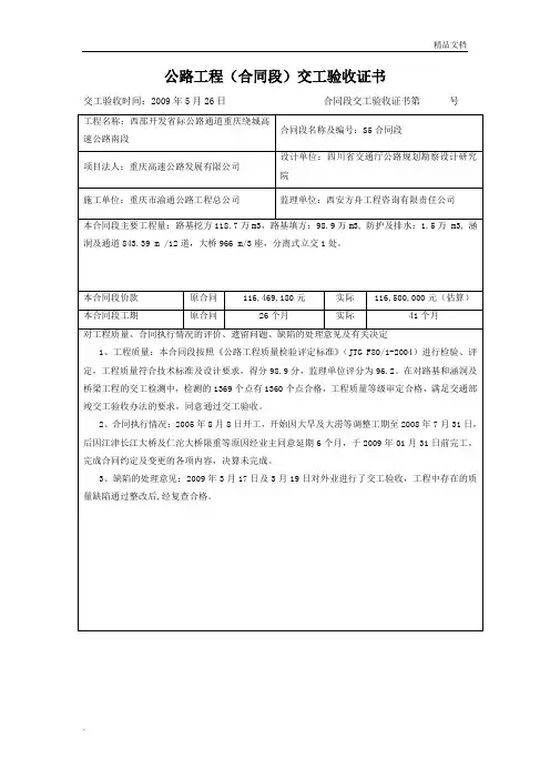 公路工程交工验收证书竣工验收意见书