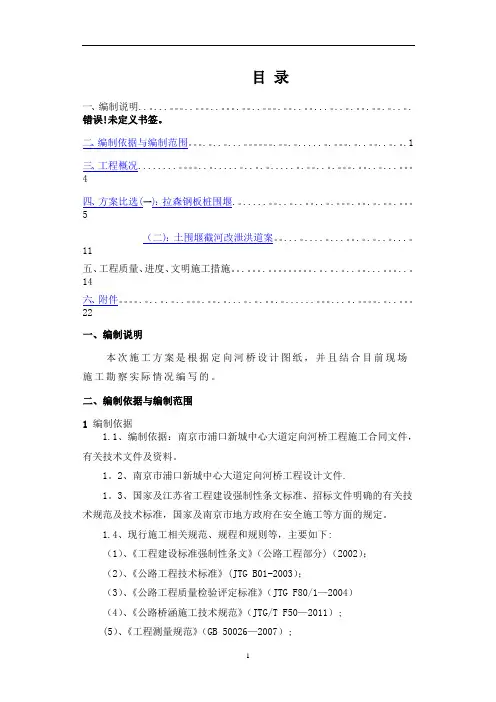 围堰施工方案-1