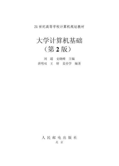 大学计算机基础（第2 版）_大学计算机基础（第2版）_[共6页]