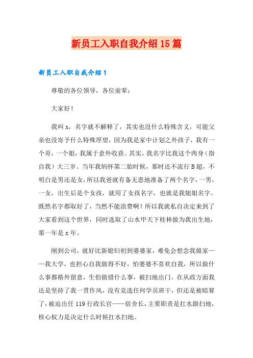 新员工入职自我介绍15篇