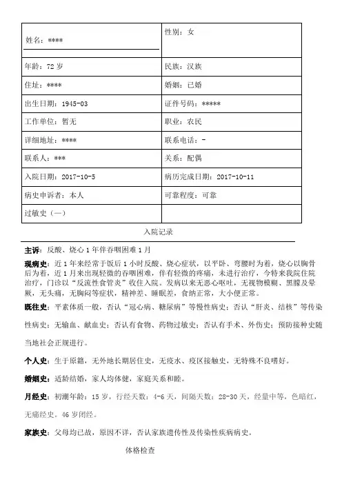 反流性食管炎病历模板
