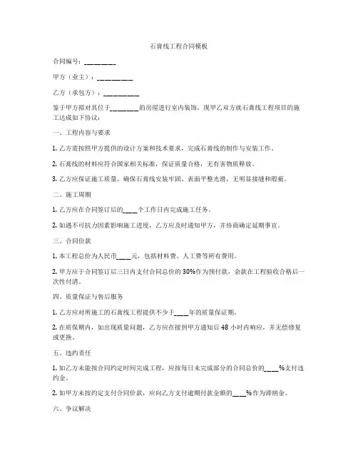 石膏线工程合同模板