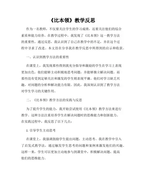 《比本领》教学反思