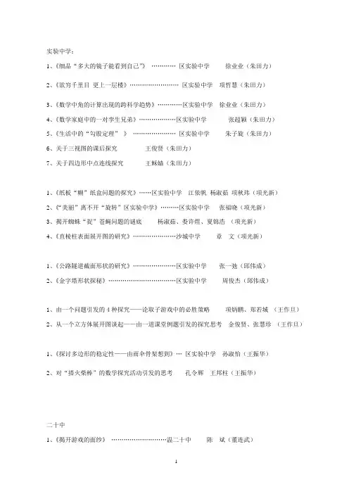 2010年温州市摇篮杯获奖小论文汇编