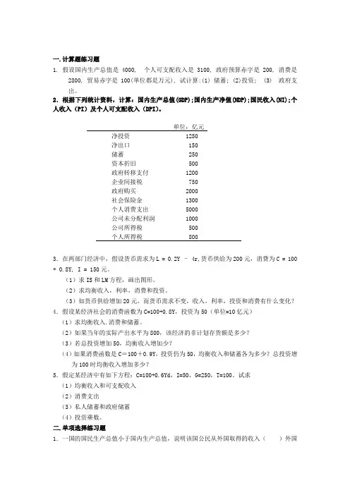 宏观经济学练习题