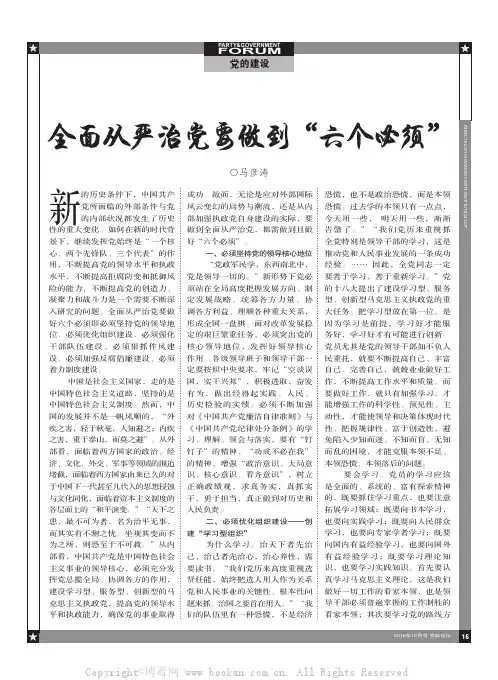 全面从严治党要做到“六个必须”