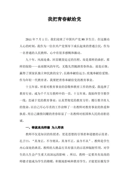 我把青春献给党