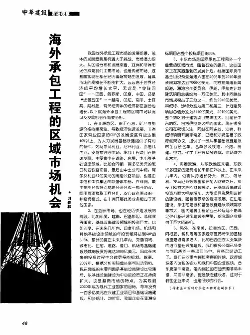海外承包工程的区域市场机会