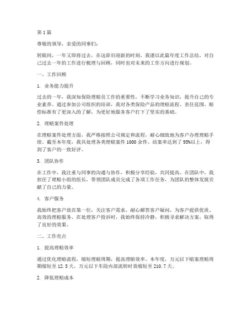 保险理赔员的年度总结(3篇)