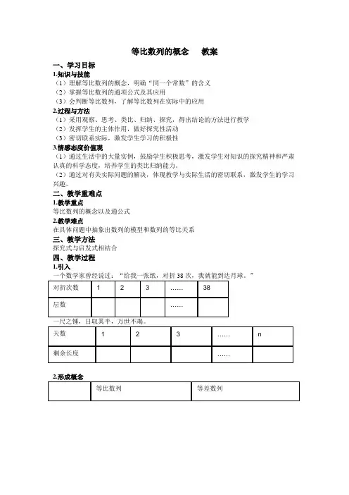 等比数列的概念   教案